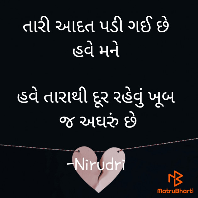 Gujarati Thought by Nirudri : 111764467