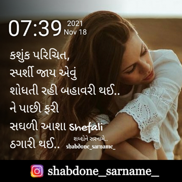 Gujarati Whatsapp-Status by Shefali : 111764493