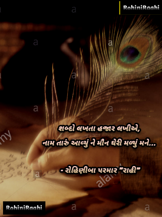 Gujarati Shayri by Rohiniba Parmar Raahi : 111764495