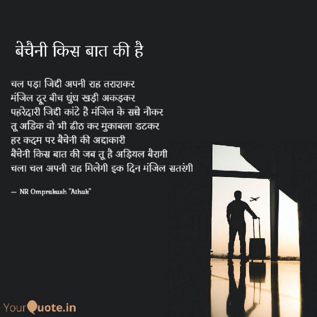 Hindi Motivational by NR Omprakash Saini : 111764516