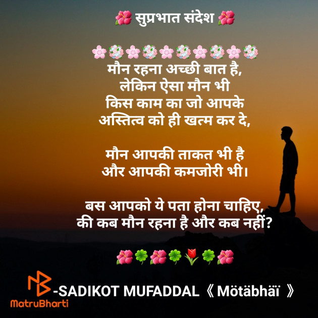 Hindi Good Morning by SADIKOT MUFADDAL 《Mötäbhäï 》 : 111764531