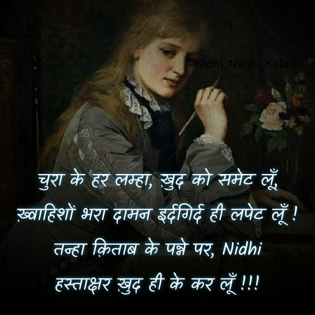 Hindi Blog by Nidhi_Nanhi_Kalam_ : 111764534