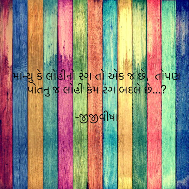 Gujarati Thought by Jenisha Agravat : 111764557