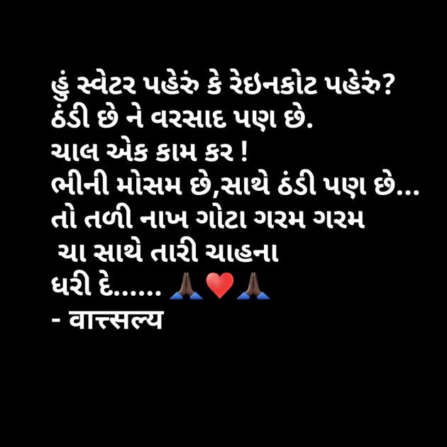 Gujarati Shayri by वात्सल्य : 111764572