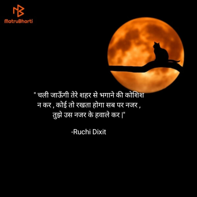 Hindi Blog by Ruchi Dixit : 111764590