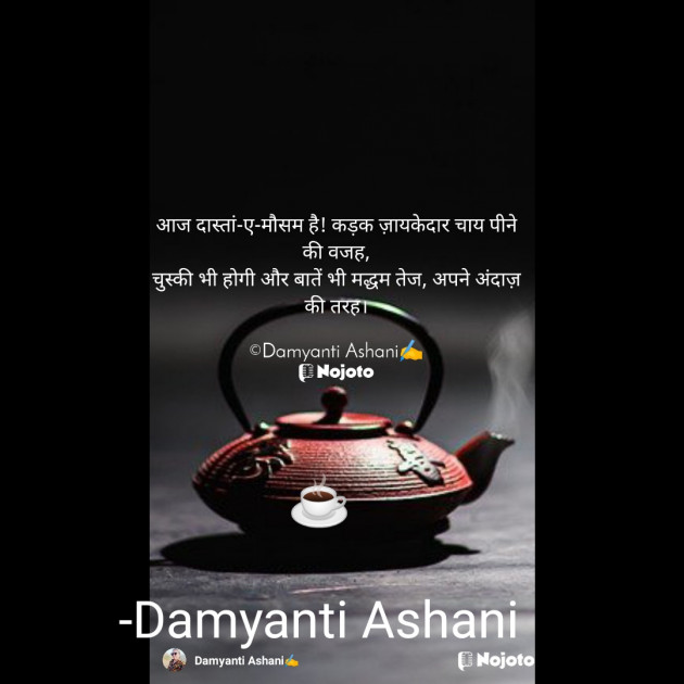 Marathi Motivational by Damyanti Ashani : 111764600