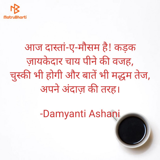 Hindi Motivational by Damyanti Ashani : 111764602