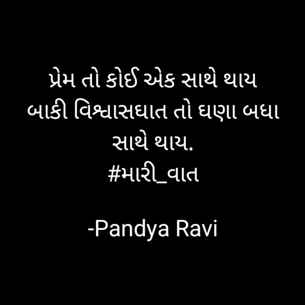 Gujarati Romance by Pandya Ravi : 111764606