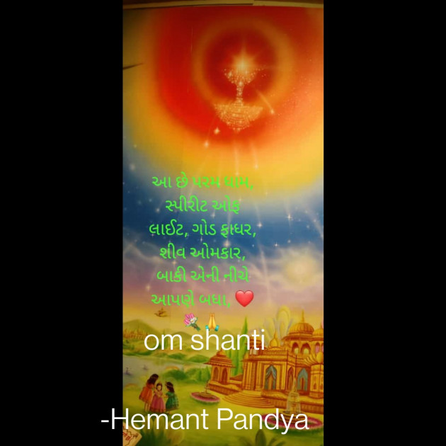 Gujarati Good Night by Hemant Pandya : 111764625