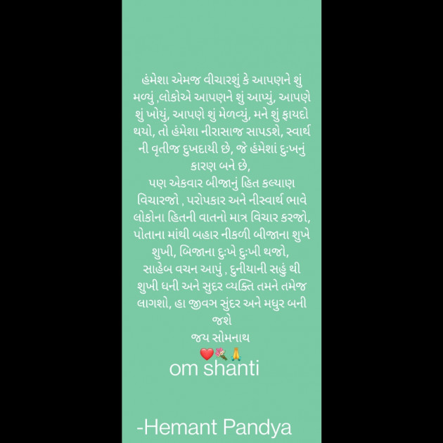Gujarati Motivational by Hemant Pandya : 111764631