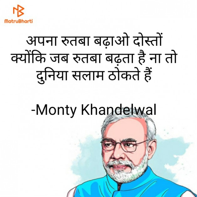 Hindi Whatsapp-Status by Monty Khandelwal : 111764640