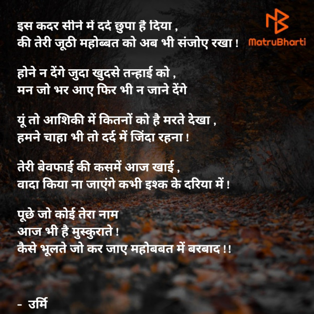 Hindi Poem by Urmi Chauhan : 111764651