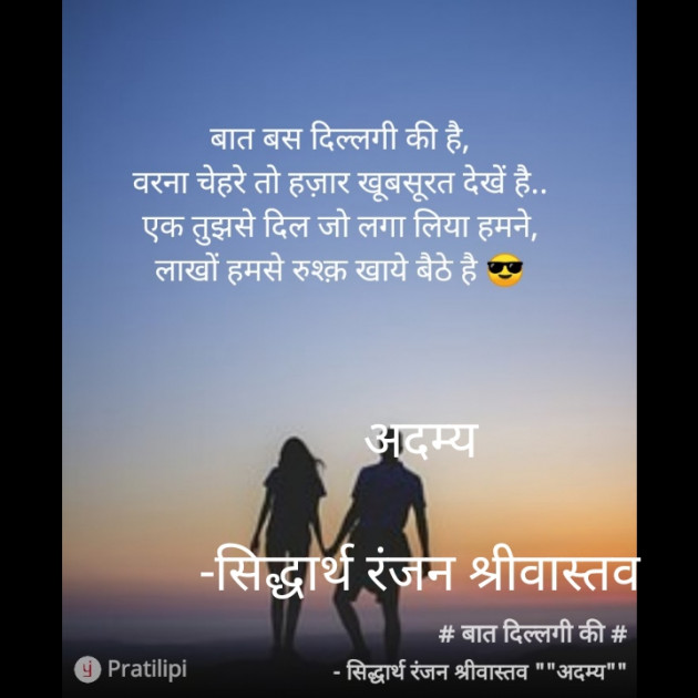 Hindi Whatsapp-Status by सिद्धार्थ रंजन श्रीवास्तव : 111764654