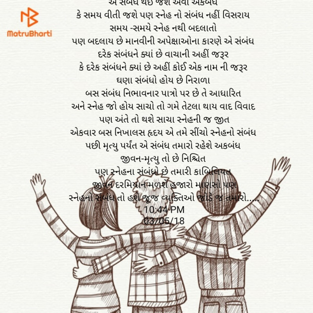Gujarati Blog by Bindu _Maiyad : 111764656