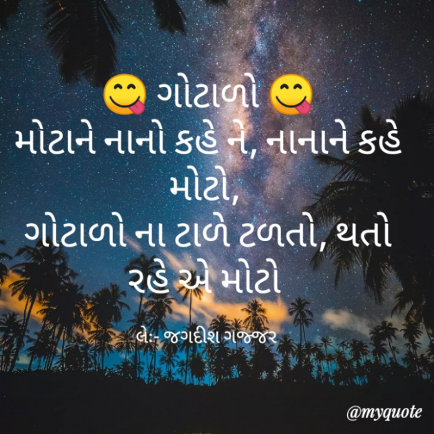 Gujarati Thought by Jagadish K Gajjar Keshavlal BHAGAT : 111764681