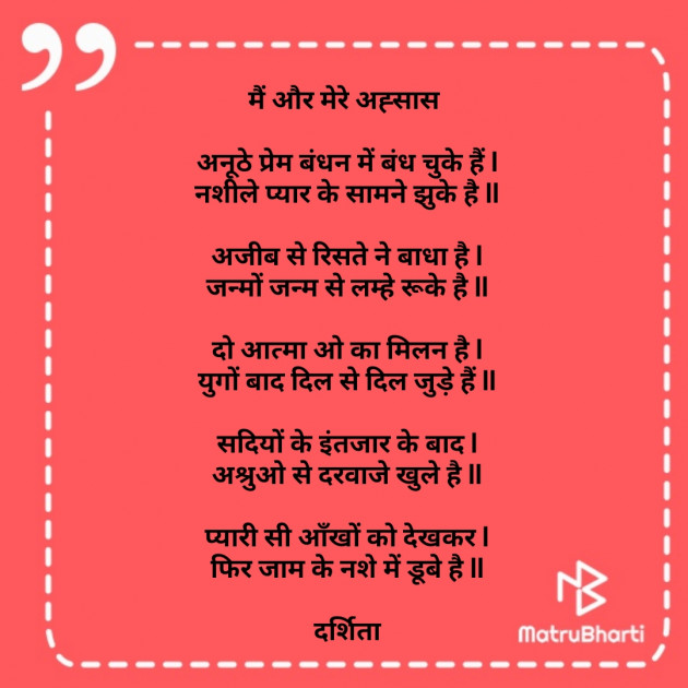 Hindi Poem by Darshita Babubhai Shah : 111764706