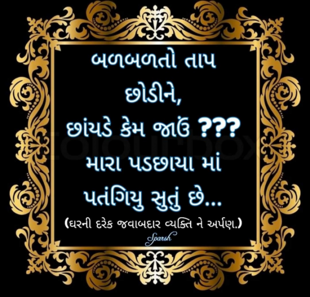 Gujarati Microfiction by Nilay : 111764716