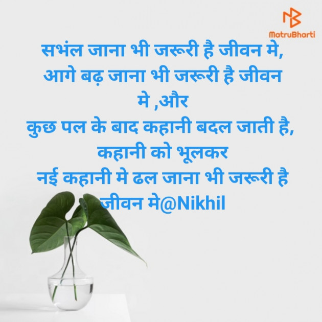 Hindi Quotes by Nikhil : 111764719