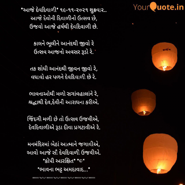 Gujarati Religious by Bhavna Bhatt : 111764721