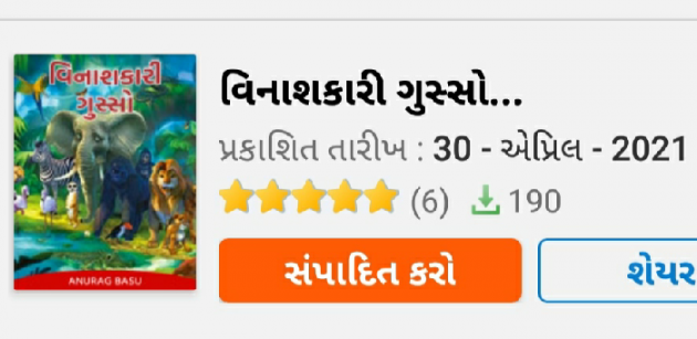 Gujarati Thought by Anurag Basu : 111764759