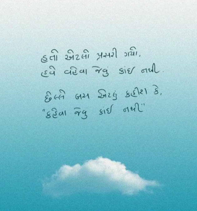 Gujarati Shayri by Balkrishna patel : 111764795
