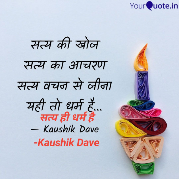 Hindi Blog by Kaushik Dave : 111764798