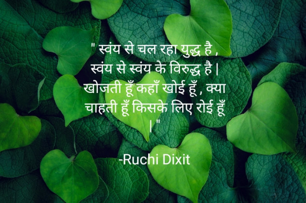 Hindi Whatsapp-Status by Ruchi Dixit : 111764800