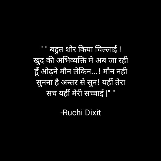 Hindi Poem by Ruchi Dixit : 111764807