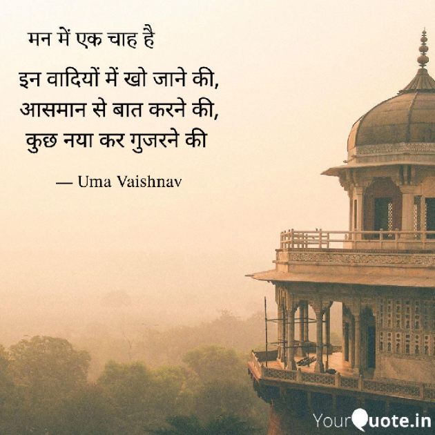 Hindi Blog by Uma Vaishnav : 111764810