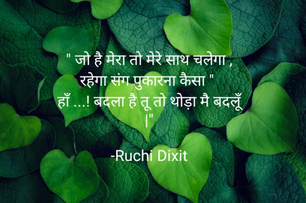 Hindi Poem by Ruchi Dixit : 111764811