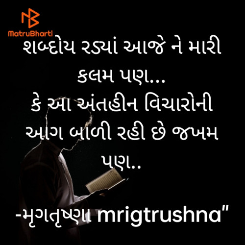 Post by મૃગતૃષ્ણા mrigtrushna" on 19-Nov-2021 05:32pm
