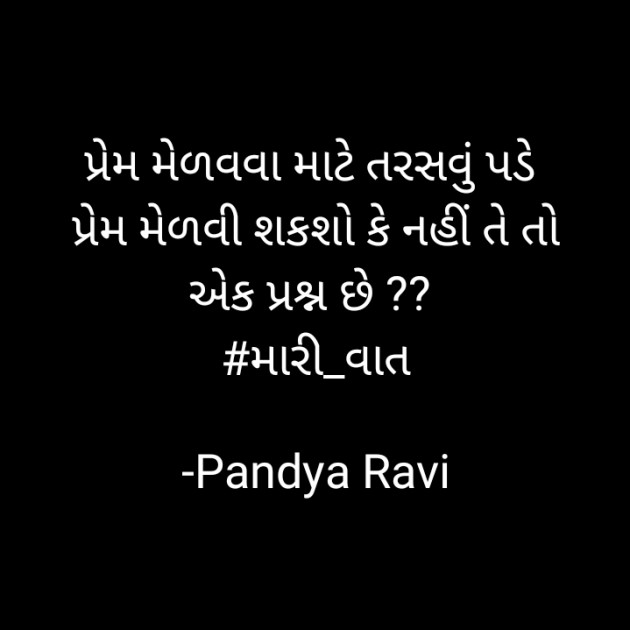 Gujarati Romance by Pandya Ravi : 111764841