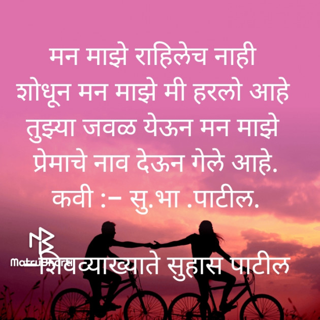Marathi Poem by शिवव्याख्याते सुहास पाटील : 111764845
