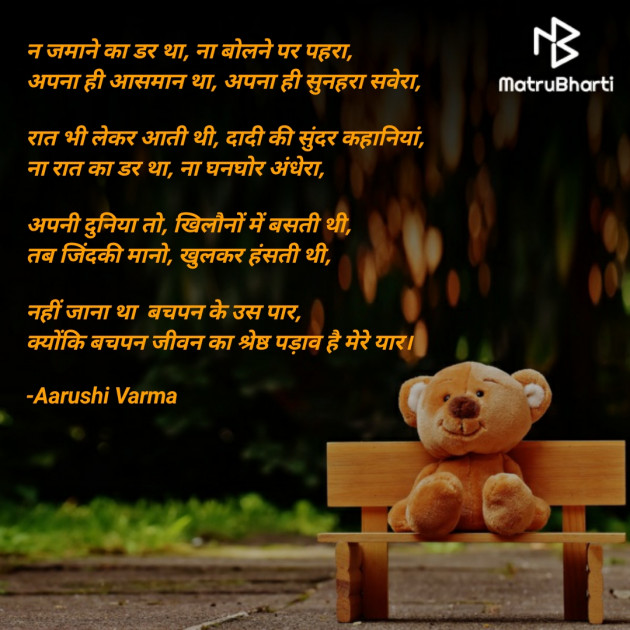 Hindi Poem by Aarushi Varma : 111764856