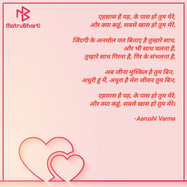 Gujarati Poem by Aarushi Varma : 111764849