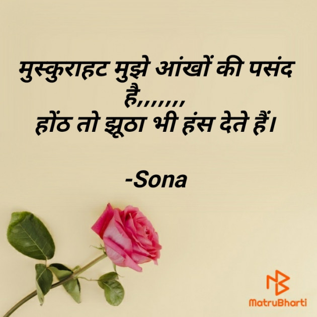 Hindi Shayri by Sona : 111764901