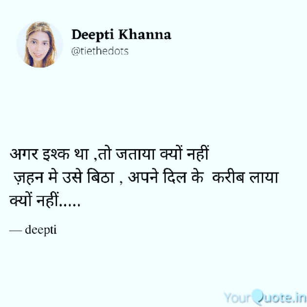English Whatsapp-Status by Deepti Khanna : 111764906