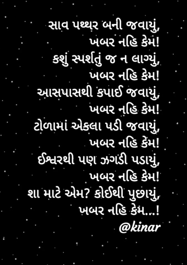 Gujarati Thought by Kinar Rana : 111764937