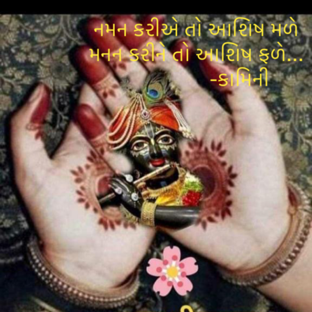 Gujarati Poem by Kamini Shah : 111764963
