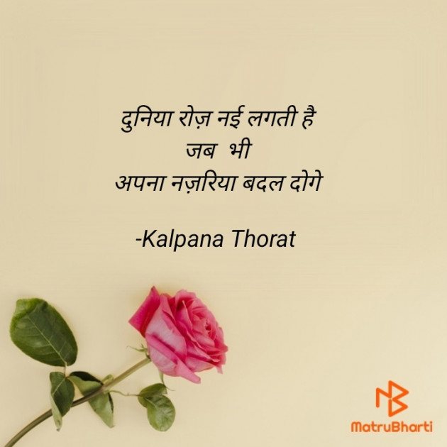 Hindi Quotes by Kalpana : 111764973