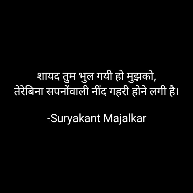 Hindi Shayri by Suryakant Majalkar : 111764979