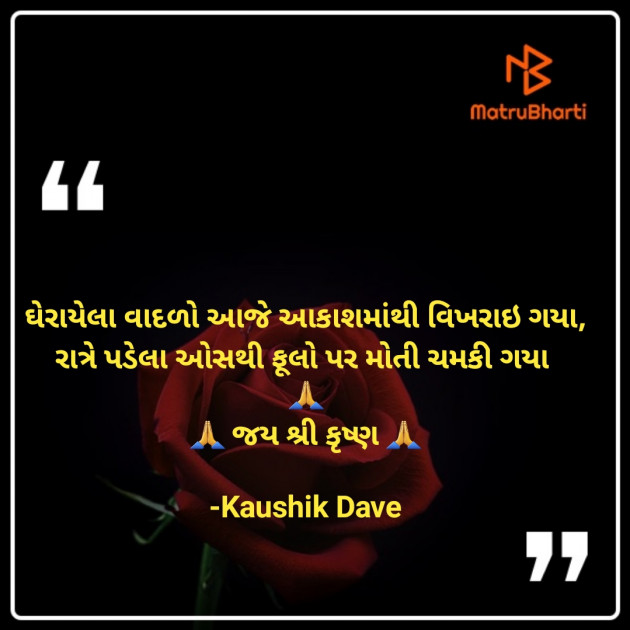 Gujarati Blog by Kaushik Dave : 111764993