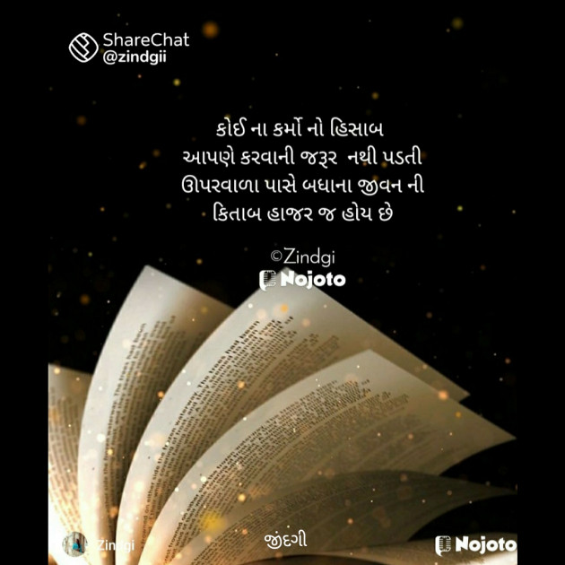 Gujarati Thought by Falguni Maurya Desai _જીંદગી_ : 111764998