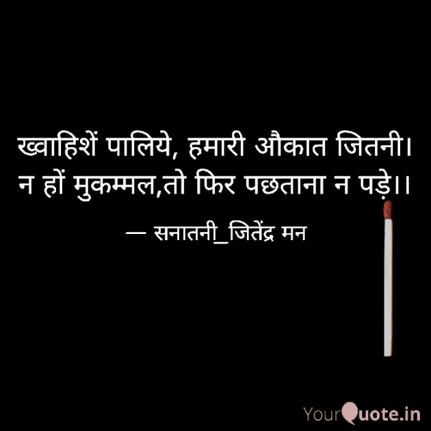 Hindi Shayri by सनातनी_जितेंद्र मन : 111765000