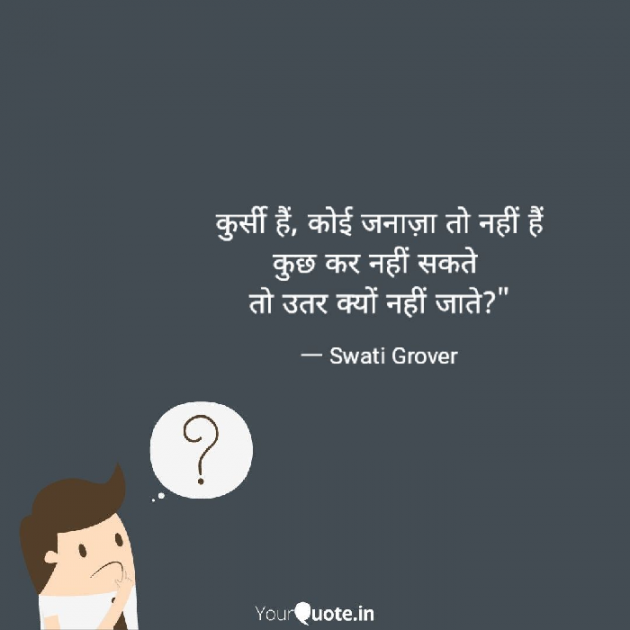 Hindi Thought by Swatigrover : 111765005