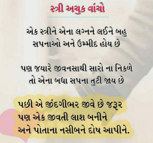 Gujarati Thought by Het Bhatt Mahek : 111765009