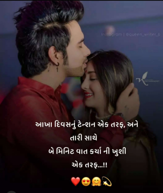 Gujarati Shayri by Rahul : 111765102