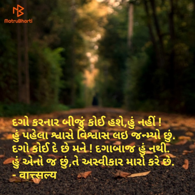 Gujarati Shayri by वात्सल्य : 111765120