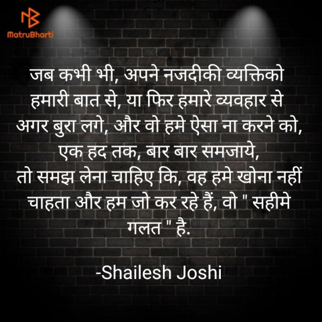 Hindi Motivational by Shailesh Joshi : 111765124