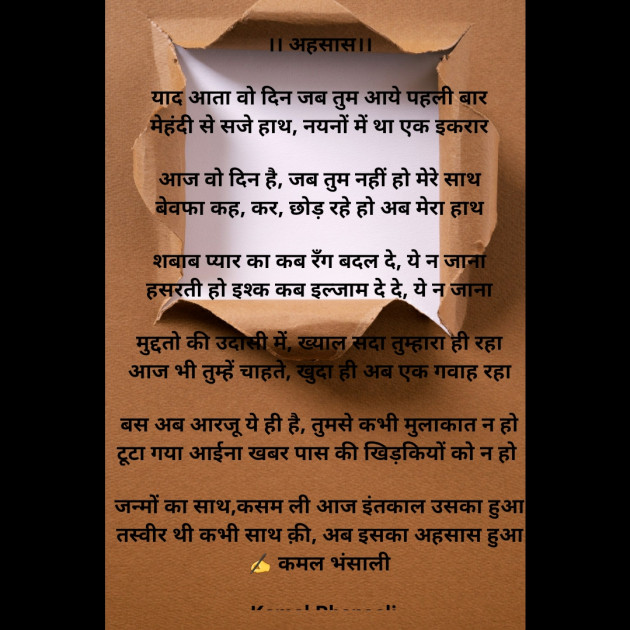 Hindi Poem by Kamal Bhansali : 111765146